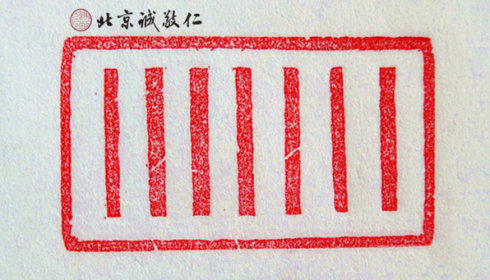 

篆刻班學員習作展示
