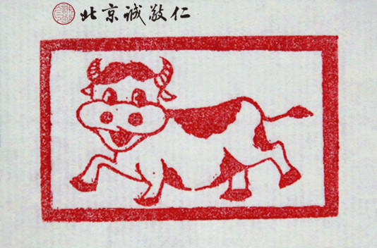 十二生肖「?！? width=