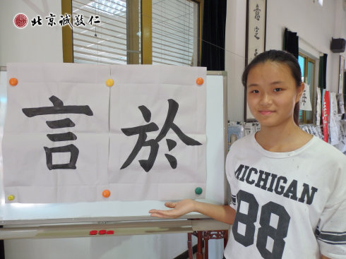 「行勝于言」---書法班學員習作展示