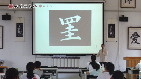 書法老師講解字體結構課程