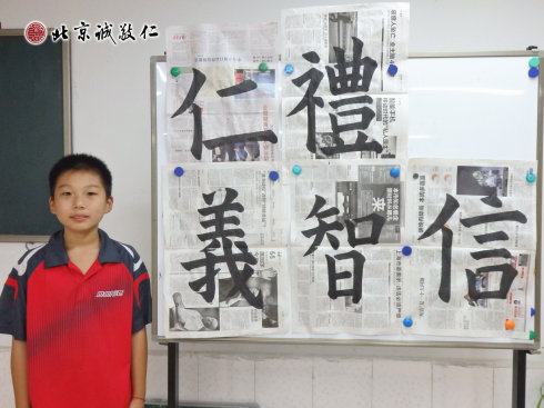 仁義禮智信---書法二班學員習作展示