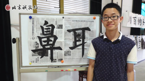 書法一班學員習作展示