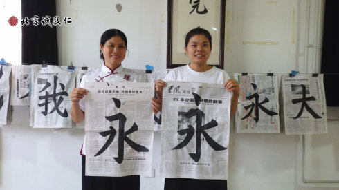 書法一班學員習作展示