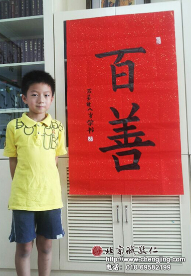 石同學 八歲 書法習作展示