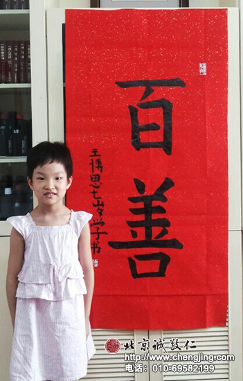 王同學 七歲 書法習作展示