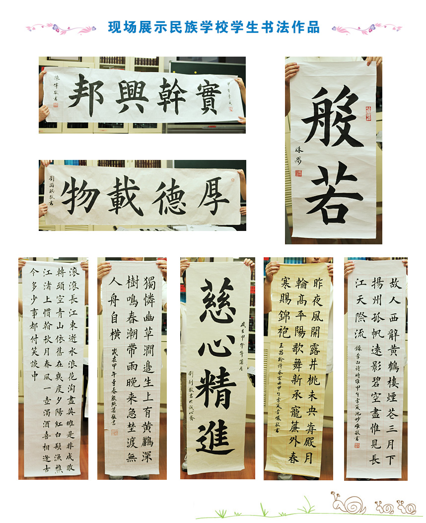 現場展示民族學校學生書法作品