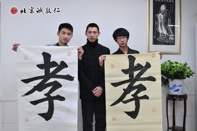 北京誠敬仁德藝書法班蔡同學書法作品---「愛」