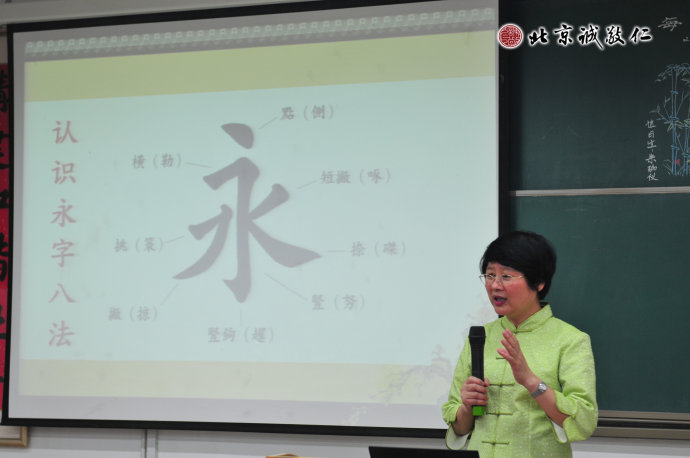 配圖：楊老師講解「永字八法」基本功