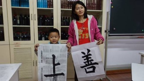   母親的第一次小作品「善」字與我的「上」
拼在一起，我們要朝「上善若水」努力邁步