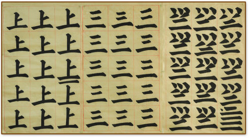 韓同學時年9歲  學書2年  課時 每周1次