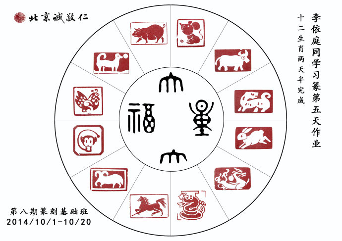 北京誠敬仁第八期德藝篆刻培訓班