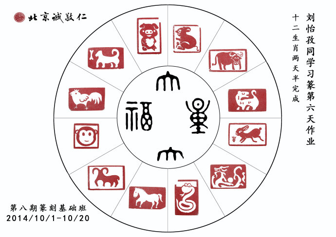 北京誠敬仁第八期德藝篆刻培訓班