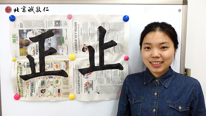 來自山東的學(xué)員是一位在校大學(xué)生；作為書法的初學(xué)者，
在短短一周多的時(shí)間，書法成績斐然。