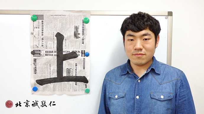 學員展示書法習作