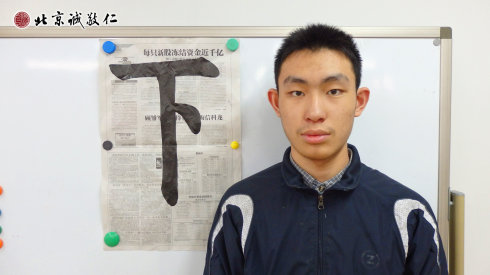 學員展示書法習作