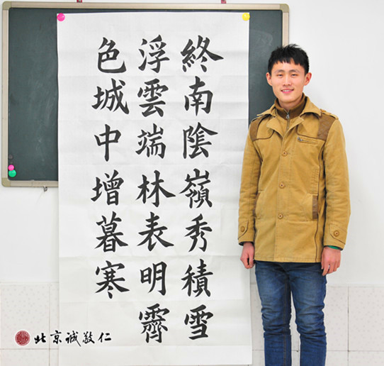 來自山東18歲的李同學展示書法作品；