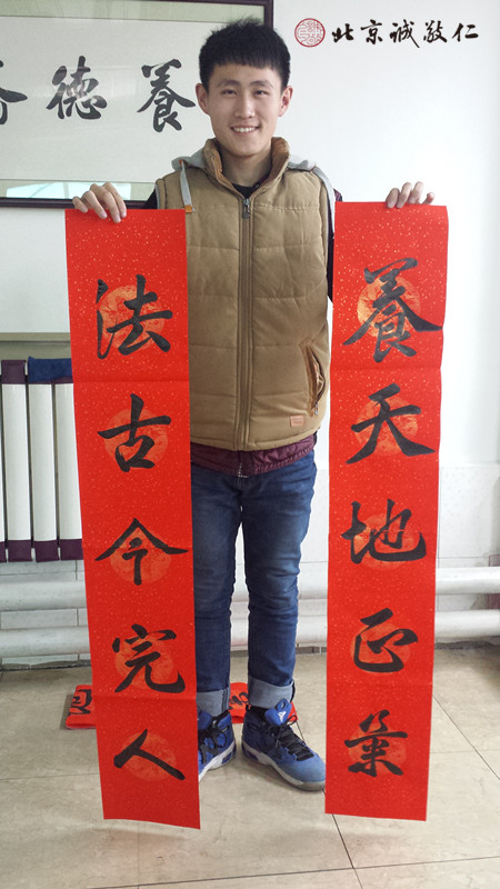 書法作品：養天地正氣，法古今完人。