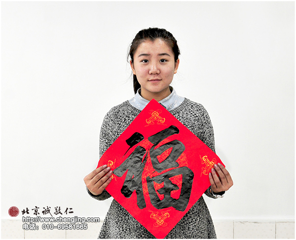 「福」 習(xí)書7個月行楷作品 