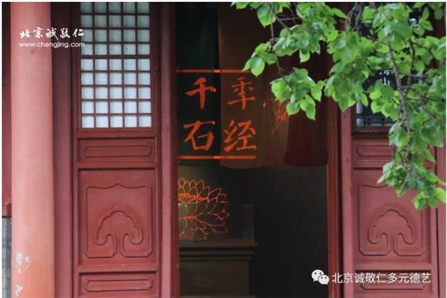 房山石經探訪游學