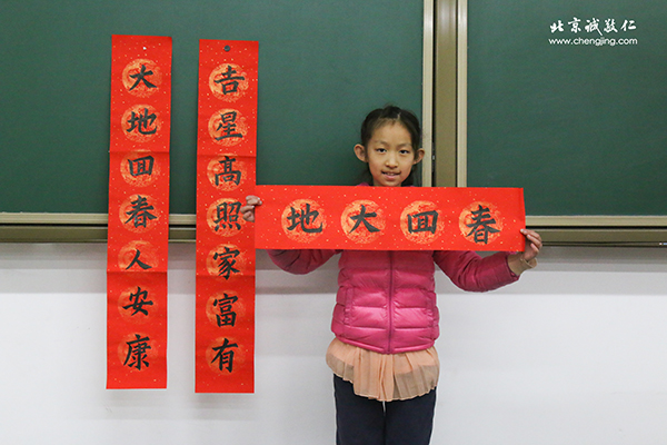 北京誠敬仁春節(jié)德藝書法班