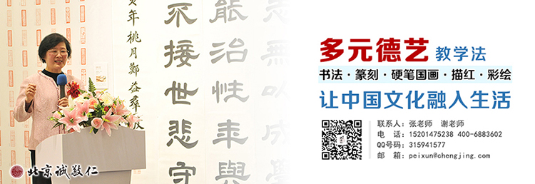 多元德藝教學(xué)法