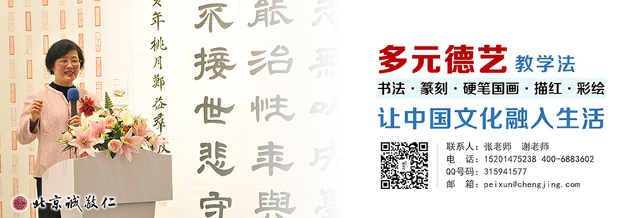 多元德藝教學(xué)法