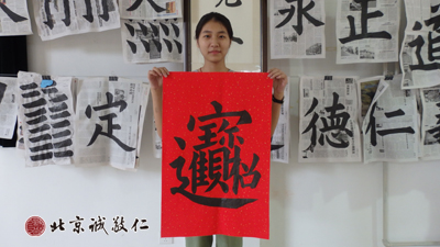 書法班學員二十天習作展示