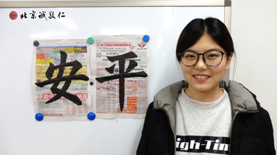 來自山東的潘同學展示書法習作
                  學習書法之后，進一步促進了課業的提升；生活也多了一份樂趣。