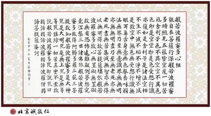 藝術(shù)空間站來自海外的學(xué)員金女士 習(xí)書三年作品「心經(jīng)」