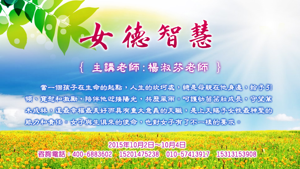 國慶節(jié)女德智慧課程