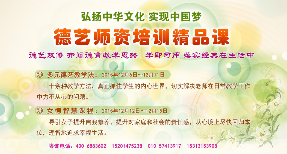 德藝師資培訓課程