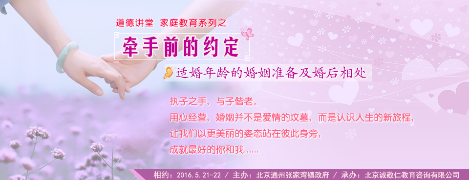 牽手前的約定