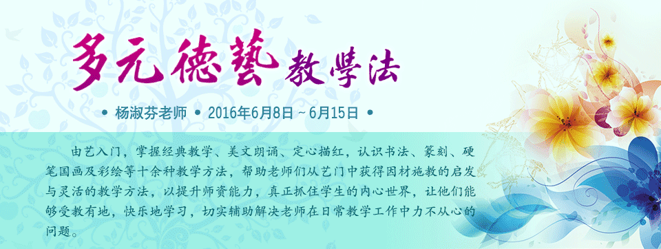 多元德藝教學(xué)法