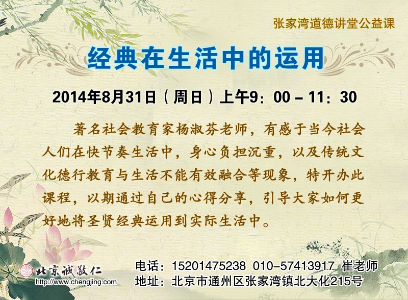 楊淑芬老師公益課:經(jīng)典在生活中的運用 2014年8月31日上午