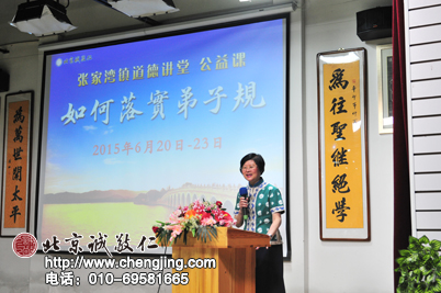 楊淑芬老師主講「如何落實《弟子規》」課程