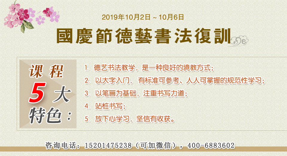 端午節德藝書法復訓