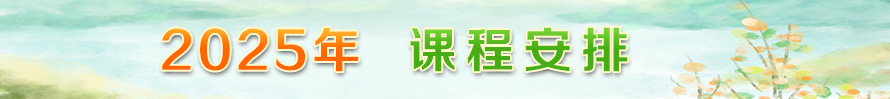 北京誠敬仁2023年德藝培訓課程
