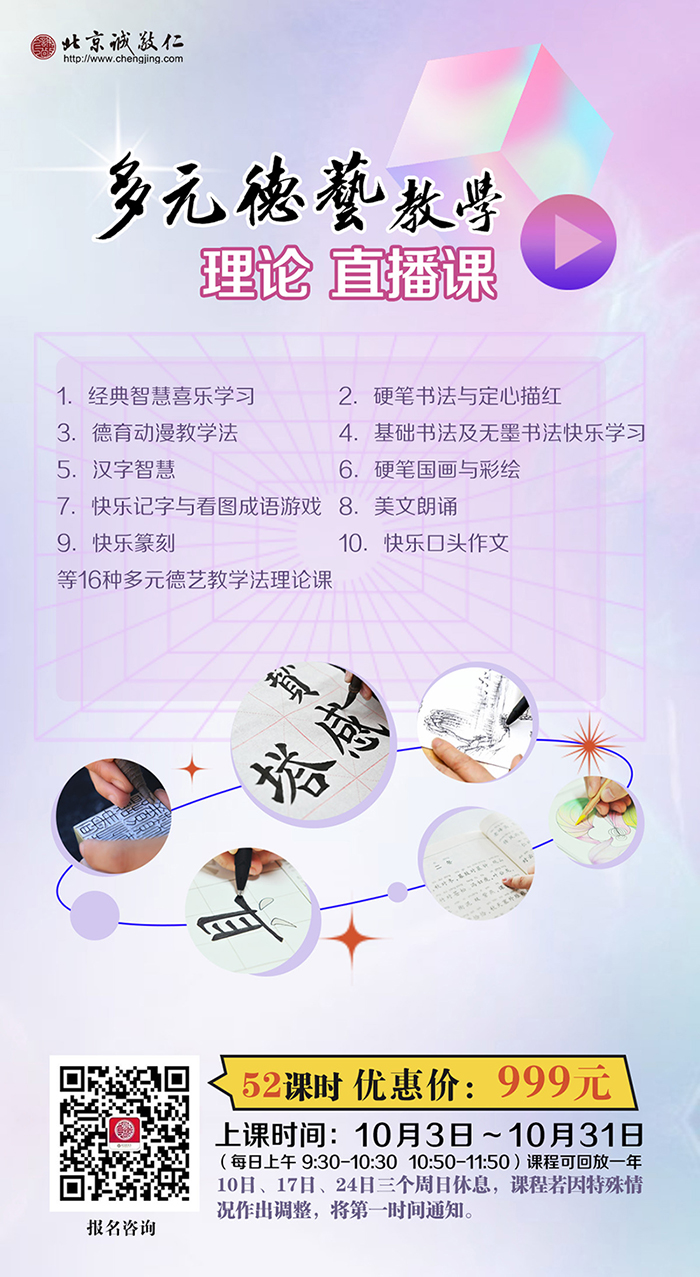 迎國慶多元德藝教學訓練營