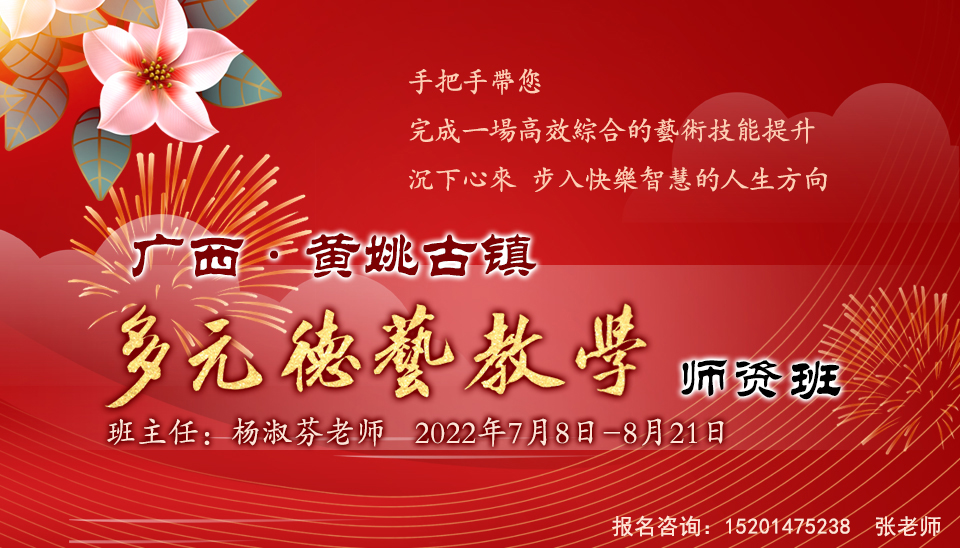 德藝師資精英訓(xùn)練營(yíng)