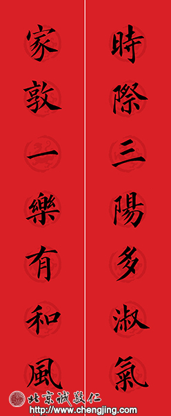 楊老師春聯(lián)