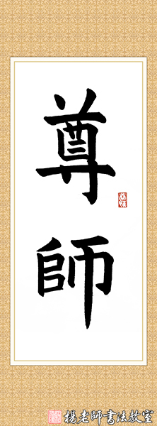 楊老師書法教室學(xué)員韓同學(xué) 10周歲 習(xí)書一年作品