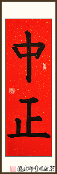 楊老師書法教室學(xué)員許同學(xué) 10歲 習(xí)書12課時