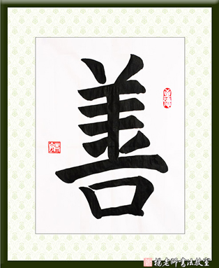 楊老師書法教室學員秦女士 成人 習書28課時