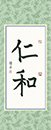 王同學(xué) 習(xí)書九個月