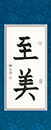 陳同學(xué)習(xí)書十一月