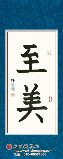 楊老師書法教室學員
習書一年