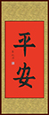 樸同學(xué) 習(xí)書九個月