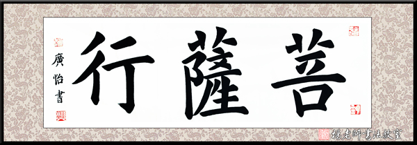 楊老師書法教室學員芮女士 成人 習書15個月作品