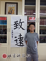 寫兩個字的小中堂，輕松又喜歡。