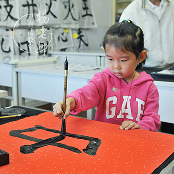 楊老師書法教室